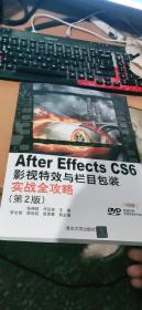 After Effects CS 6影视特效与栏目包装实战全攻略