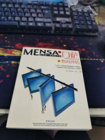 门萨MENSA8智商评估