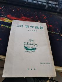 现代国语 1日1题 30日完成