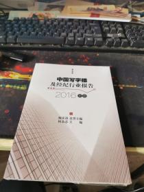 中国写字楼及经纪行业报告2016年度