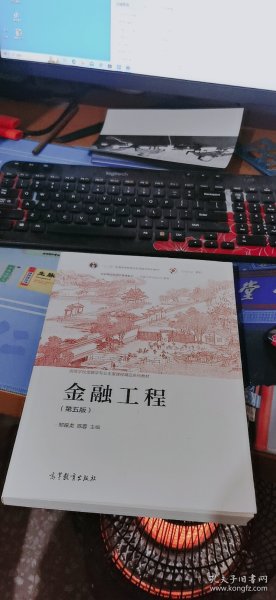 金融工程（第五版）