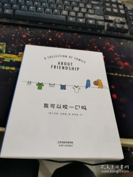 我可以咬一口吗