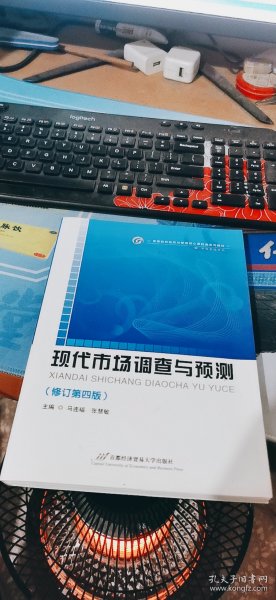 高等院校经济与管理核心课经典系列教材（市场营销专业）：现代市场调查与预测（修订第4版）