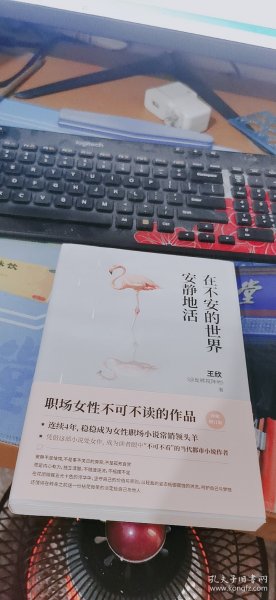 在不安的世界安静地活