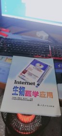 INTERNET 生物医学应用