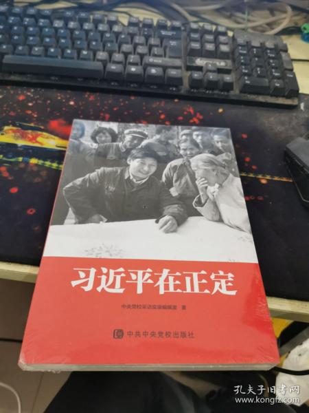 习近平在正定