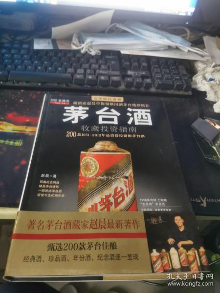 茅台酒收藏投资指南