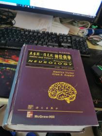 亚当斯—维克托神经病学:英文影印版