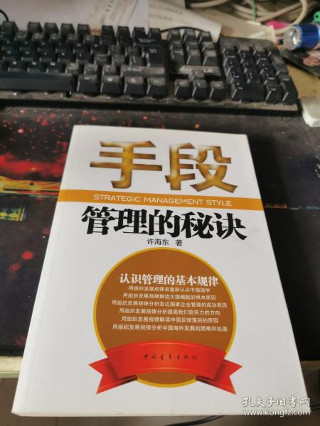 手段：管理的秘诀