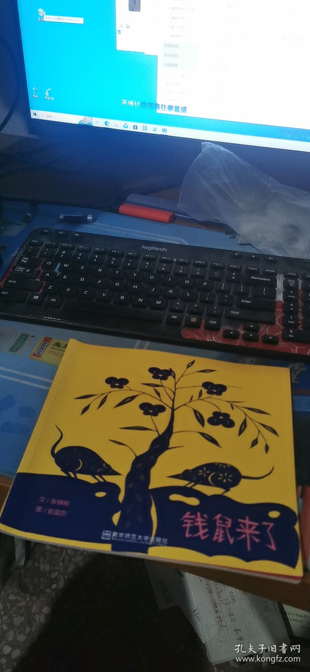 幼儿园早期阅读资源. 幸福的种子.  大班. 下. 钱
鼠来了