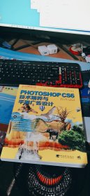 Photoshop CS6技术精粹与平面广告设计（新版）