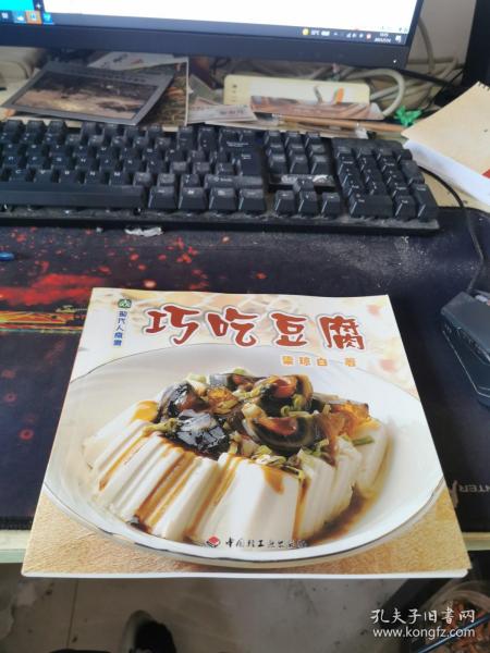 巧吃豆腐