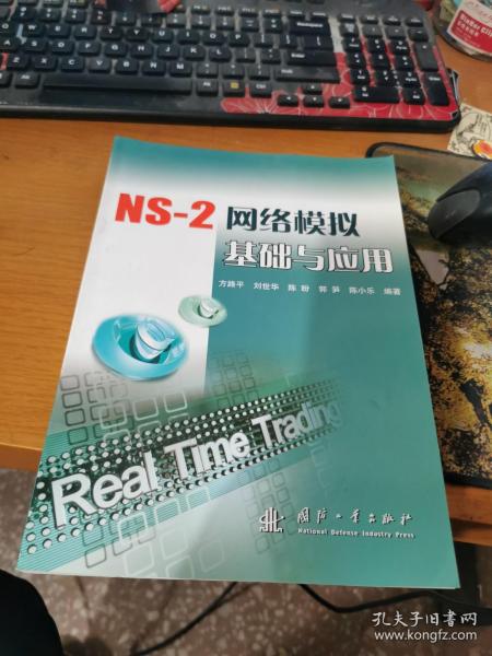 NS-2网络模拟基础与应用