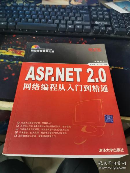 ASP.NET 2.0网络编程从入门到精通