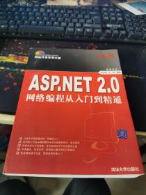 ASP.NET 2.0网络编程从入门到精通