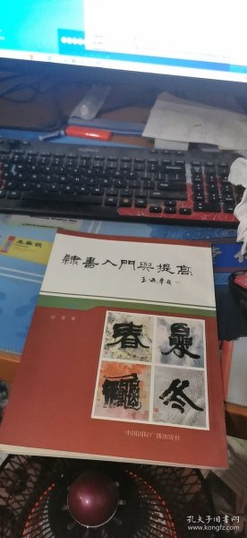 隶书入门与提高