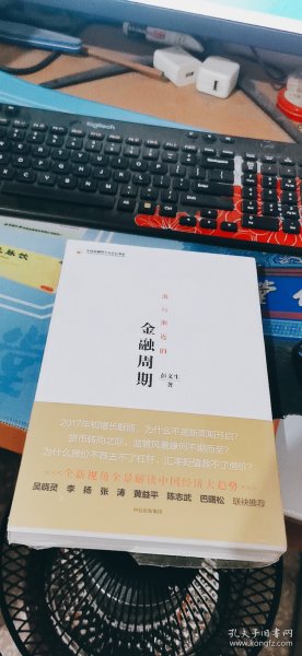 渐行渐近的金融周期