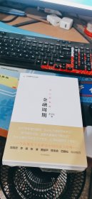 渐行渐近的金融周期