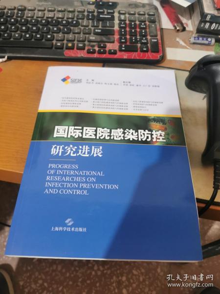 国际医院感染防控研究进展