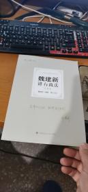 正版现货 厚大法考2022 魏建新讲行政法真题卷 法律资格职业考试客观题教材讲义 司法考试