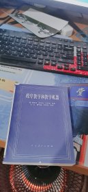 程序教学和教学机器