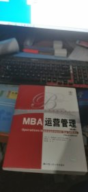 MBA运营管理