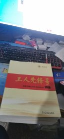 工人先锋号 国家电网公司先进班组巡礼2016