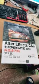 After Effects CS 6影视特效与栏目包装实战全攻略