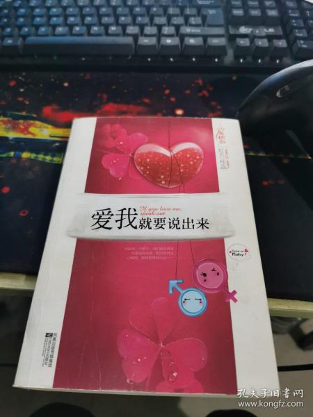 爱我就要说出来