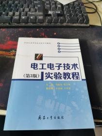 电工电子技术实验教程