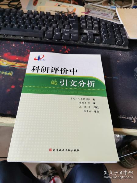 科研评价中的引文分析