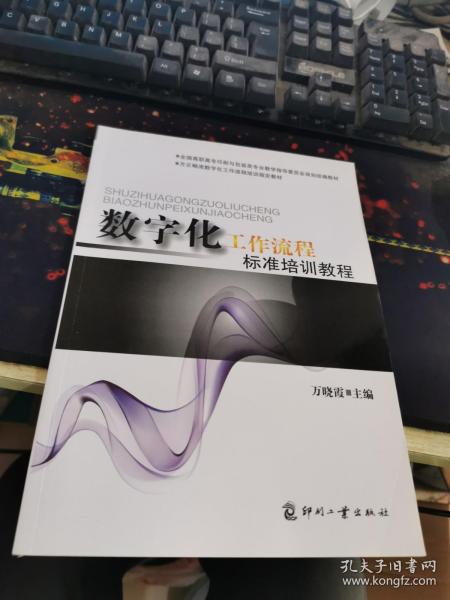 数字化工作流程标准培训教程