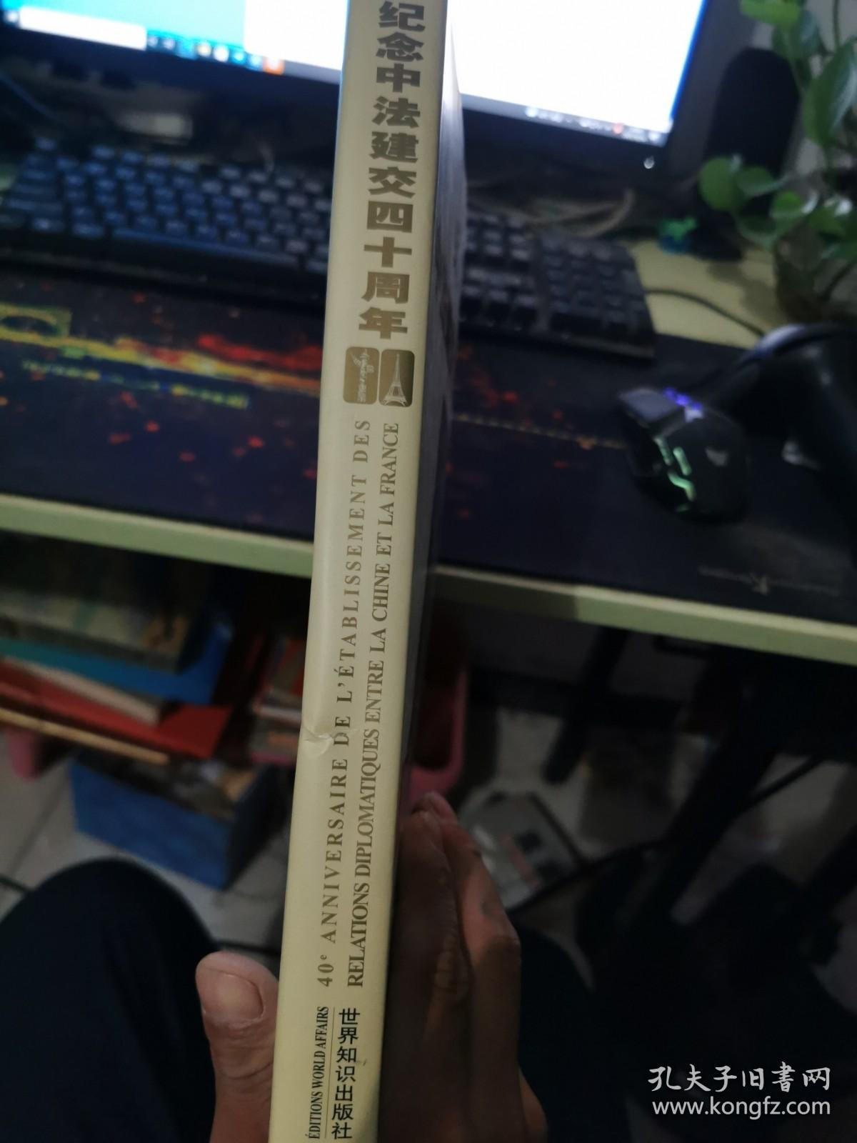 纪念中法建交四十周年:1964~2004:[中法文对照]