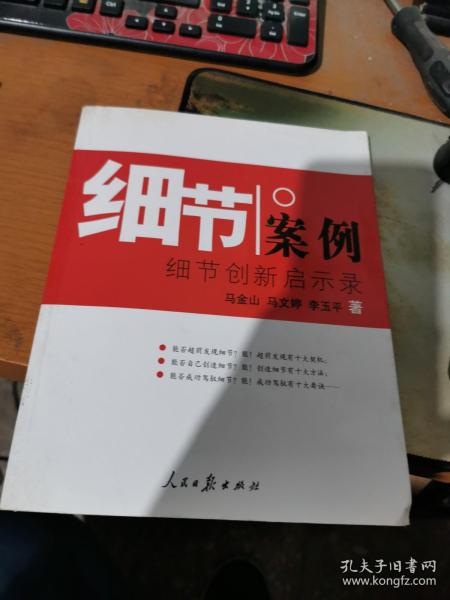 细节案例——细节创新启示录