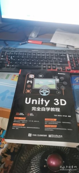 Unity 3D 完全自学教程