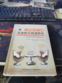 心理治疗师该说和不该说的话：如何回答来访者的提问（万千心理）