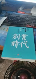 创业时代 2