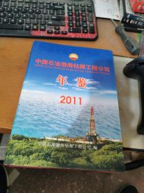 中国石油渤海钻探工程公司年鉴2011