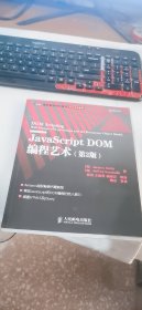 JavaScript DOM编程艺术 （第2版）