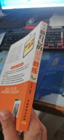 做自己的健身教练：健身中最容易犯的120个错误（最新版）