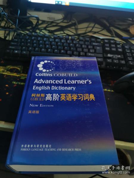 柯林斯COBUILD高阶英语学习词典：英语版