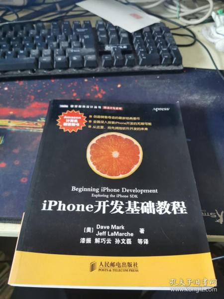 iPhone开发基础教程：创造销售奇迹的最新经典著作！