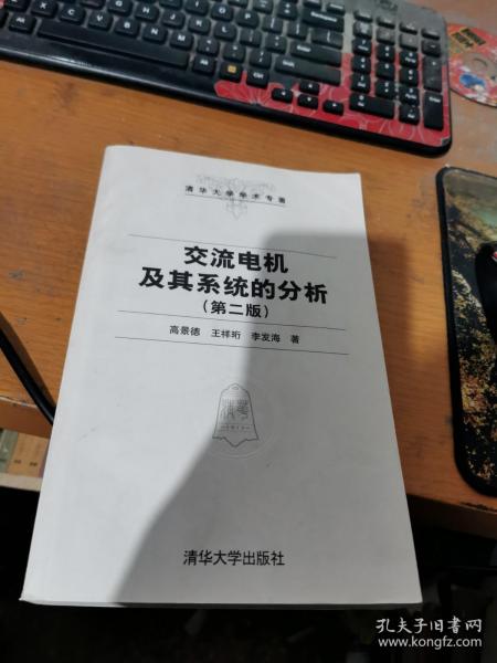 交流电机及其系统的分析