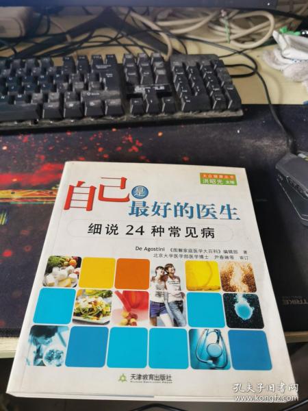 自己是最好的医生