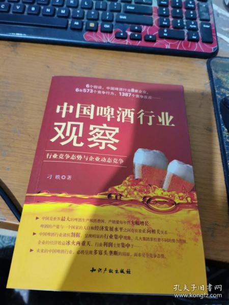 中国啤酒行业观察：行业竞争态势与企业动态竞争