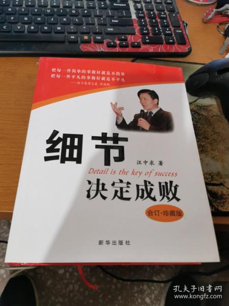 细节决定成败