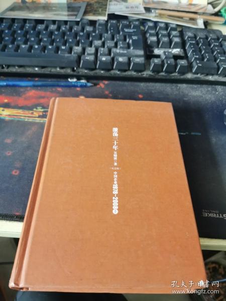 激荡三十年：中国企业1978~2008. 上