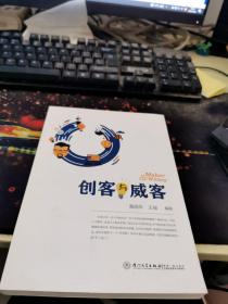 创客与威客