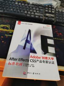 Adobe创意大学After Effects CS5产品专家认证标准教材