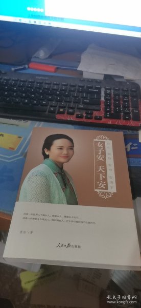 女子安 天下安：安心 安身 安神 安天下